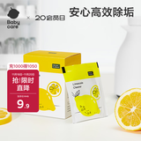 babycare柠檬酸除垢剂 婴儿小家电除水垢剂电水壶调奶器清洗剂 10pcs/盒 
