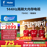 海尔【小红花电视-绽放版】75H5C 75英寸144Hz高刷全面屏3+64G超薄游戏4K平板电视换新一级国家补贴20%