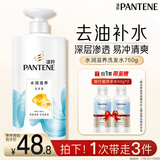 潘婷氨基酸洗发水水润滋养750G洗发水洗头膏女士男女通用