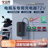 公牛（BULL）电动车电瓶车充电器铅酸爱玛雅迪台铃等 品字形通用接头72V3A适用于72V20Ah铅酸电池