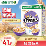 雀巢（Nestle）进口脆谷乐儿童零食500g谷物圈儿童麦片早餐即食非油炸全谷物