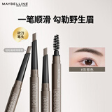 美宝莲轻松画顺滑眉笔 易上色不晕染 妆效自然一字眉 灰棕色