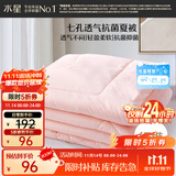 水星家纺被子空调被夏凉被抗菌七孔纤维双人夏被子约3.2斤200*230cm粉
