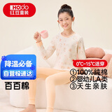 红豆儿童纯棉内衣套装男女童秋衣秋裤秋冬保暖低领棉毛衫M1122橘粉150