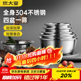炊大皇304不锈钢盆筛五件套 加厚洗菜盆和面盆调料腌肉盆米筛五个组合装