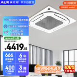 奥克斯（AUX）中央空调天花机3匹变频单冷 二级能效 节能省电 办公室商铺商用空调吸顶空调 KF-72QW/BPR3QC(B2)