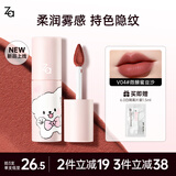 姬芮（ZA）初见心慕丝绒唇泥唇釉颊两用口红雾面哑光持久显色显白送女友礼物 V04 微醺蜜豆沙