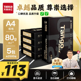 天章 （TANGO）卓越天章A4纸打印纸 80g 500张/包 5包/箱 白纸草稿纸资料打印复印纸2500张整箱【卓越品质】