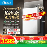 美的（Midea）[一级能效无冷凝M10S Ultra]16升燃气热水器天然气 [零冷水增压无冷感7A恒温下置风机]白色国补20%