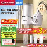 康佳（KONKA）净水器水龙头 厨房家用直饮自来水超滤过滤器阻水垢除余氯可视化双出水超滤滤芯 KPW-LT03 一机2芯