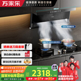 万家乐【小鲸喜】抽油烟机直流变频油烟机25m³/min挥手智控定时烟灶联动 自清洗烟灶套装TAK8+AY9液化气