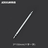 京选（JERXUN）日式两用十字批头改锥风批头电动起子批头强磁性电钻电动螺丝刀批 3*150mm(十字一字)