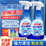 Lvbai多功能清洁喷雾剂全能水餐桌微波炉浴室厕所玻璃瓷砖强效除垢2瓶