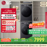 LG星云黑洗烘套装 10kg洗衣机+10kg进口双转子变频热泵烘干机 FCY10Y4M+RH10V3MVTW国家补贴以旧换新
