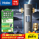海尔（Haier）前置过滤器超11T大通量家用顶配鲜活水40微米可视化自动反冲洗净水器银河pro HQZ60-HFAZ26
