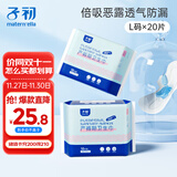 子初孕妇产褥期产妇卫生巾孕妇产后排恶露加大加长吸水巾10片*2包L码 