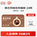 隅田川挂耳咖啡24杯意式现磨手冲挂滤美式特浓0蔗糖黑咖啡豆粉节日礼盒 美式风味 24杯