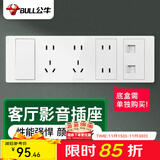 公牛（BULL）开关插座118型带单独开关墙壁电源面板电脑电视【底盒需单独购买 【三位总控+二位电脑】GTE601A