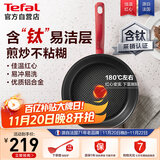 特福平底锅牛排不粘煎锅少油烟有钛煎饼锅电磁炉燃气灶通用26cm