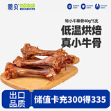 蒙贝狗磨牙棒 狗零食 洁齿骨真牛骨金毛泰迪小型犬通用 磨牙棒40g*5支