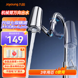 九阳（Joyoung）净水器水龙头台式机械臂万向出水净水龙头4L/分大流速一机四芯三年套装厨卫两用 JYW-RT50