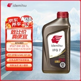 出光全合成机油IFG7 0W-20 1L SP GF-6A 全PAO 100%第四类基础油 保养