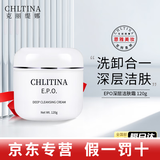 克丽缇娜洁容霜胚芽伊油三合一面膜水四大金刚11乳眼霜美容院护肤品套装 克丽缇娜深层洁肤霜120g