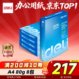 得力（deli）莱茵河A4打印纸 80g500张*8包一箱 口碑优选复印纸 双面加厚草稿纸 整箱4000张 7414【采购优选】