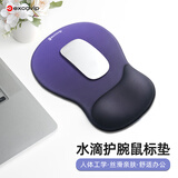 宜适酷（EXCO）双色黑紫水滴护腕鼠标垫护手腕托大号民渐变电脑办公鼠标护腕人体工学男女生硅胶手托防滑垫子0599