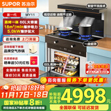 苏泊尔（SUPOR）集成灶蒸烤炖炸一体式集成烹饪中心环保侧吸式抽油烟机大火力蒸烤箱自动清洗蒸烤彩屏智控集成灶 蒸烤一体 蒸烤二合一【天然气】MY11 双向排烟