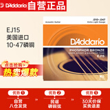 达达里奥（D'Addario）EJ15 美国进口民谣吉他琴弦 碳素钢弦套弦10-47磷铜