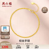 周六福18K黄金手链女麻绳链彩金手链生日礼物 KH075987 黄18K金 16+2cm