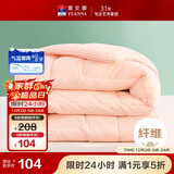 富安娜 舒暖七孔抗菌纤维被芯 双人四季被 春秋被子4.7斤 203*229cm 粉