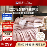 富安娜家纺四件套 高档提花套件纯棉床单四件套 泽蒙 230*229cm 粉色