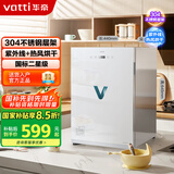 华帝（VATTI）消毒柜家用小型宝宝婴儿餐具紫外线热风烘干桌面台式消毒碗柜国家补贴 ZTP68-V3