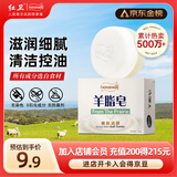 红卫羊脂皂尝鲜装香皂洗脸洗澡沐浴三合一控油去黑头洁面皂抖音同款