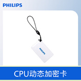 飞利浦（PHILIPS） 智能锁门锁配件 拍前请咨询客服 加密门卡-白色（部分型号）