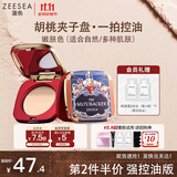 ZEESEA滋色蜜粉饼控油遮瑕定妆粉散粉不脱妆胡桃夹子02嫩肤色8g生日礼物