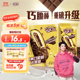 伊利【王鹤棣推荐】巧乐兹巧脆棒脆香饼巧克力味冰淇淋75g*5支/盒