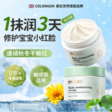 Colongon英国进口儿童面霜宝宝婴幼儿保湿滋润秋冬补水专用50g