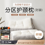 博洋家纺抑菌枕头枕芯释压单人枕芯舒梦眠享 一对装45*70cm