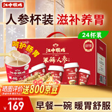 江中猴姑米稀人参米糊24杯装养胃早餐代餐猴头菇山药粉礼盒装600g