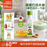 小皮（Little Freddie）真香巴旦木油100ml德国原装进口冷拌热炒油儿童食用佐餐油