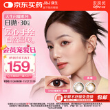 强生安视优美瞳彩色隐形眼镜日抛水凝胶30片装黑棕金色晶曦450度
