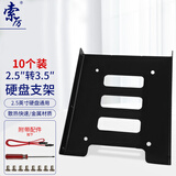 索厉 固态硬盘支架2.5转3.5 SSD装机配件套装 配硬盘托架/SATA线/螺丝刀/螺丝/SL-T02(10个装)