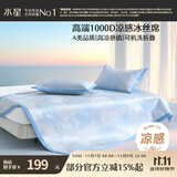 水星家纺A类凉感1000D冰丝凉席提花席子两件套120*195cm【可水洗】