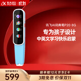 科大讯飞词典笔P20系列 英语点读笔 电子词典笔 英语学习 翻译笔点读单词笔 【领券更优惠】词典笔P20 童真蓝- 8GB