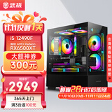 武极 天机 i5 12490F/RTX5060显卡设计师剪辑游戏电竞办公台式全套主播组装电脑黑神话悟空主机DIY整机 12490F+RX6500XT+16G丨配置二
