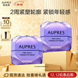 欧珀莱（AUPRES）时光锁小紫钻眼霜25g*2尊享装 提拉紧致淡纹抗皱生日礼物送女友