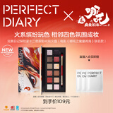 完美日记（PERFECT DIARY）【哪吒联名】探险家12色眼影盘叱咤火盘粉质细腻修容圣诞礼物
